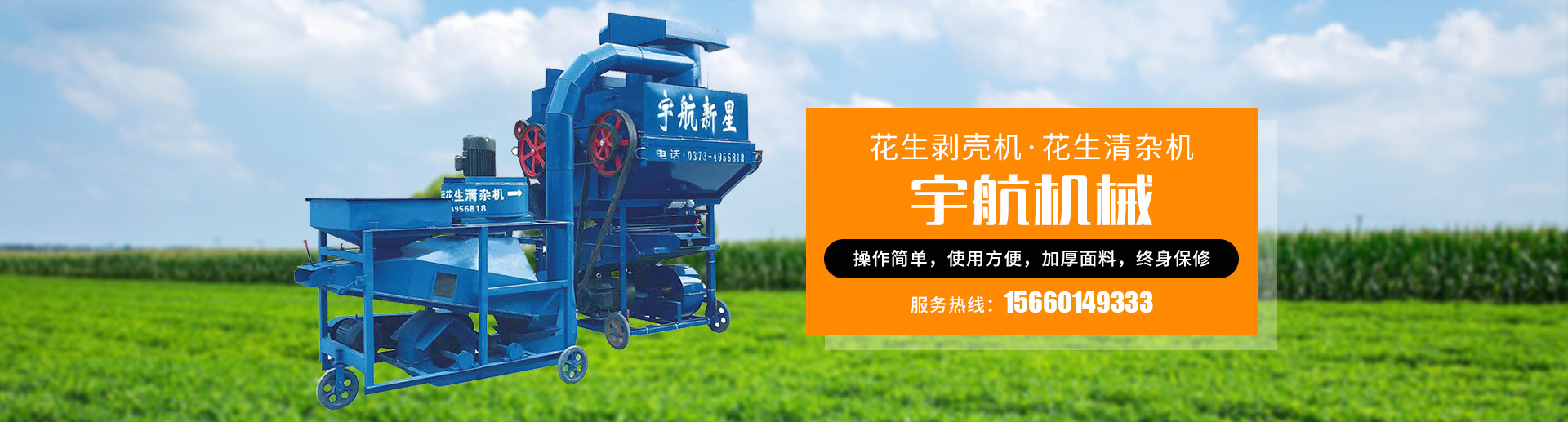 獲嘉縣宇航機械廠